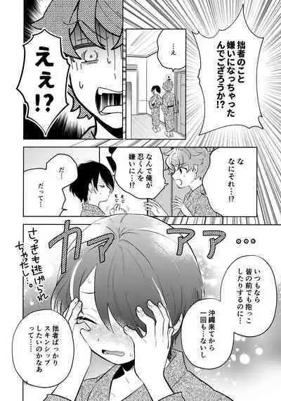 [Utachan Honpo (Utako)] Kiss gaman Senshuuken in Okinawa (Ensemble Stars!)