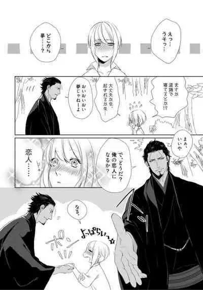 Kamidanomi Kon Katsu Act . 1