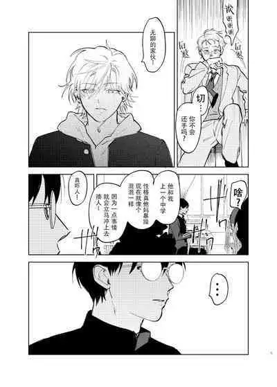 [Hamusuta no Kenami (Okita Uuuho)] Do-S to Do-M ga Deau Hanashi | 抖S与抖M相遇的故事 [Chinese] [看海汉化组] [Digital] [Incomplete]