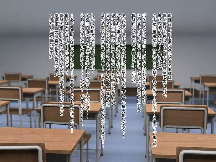 Nyotaika Stun Gun ~Ijimekko Revenge Rape~