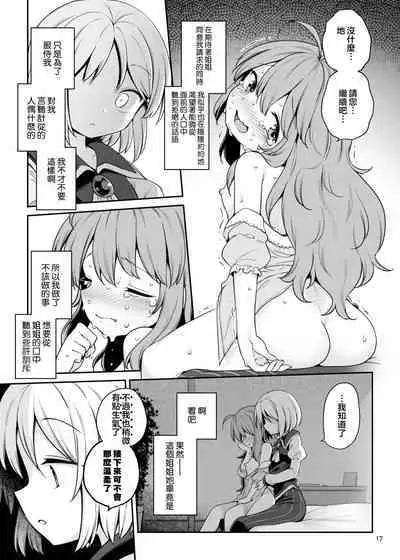 [Unmei no Ikasumi (Harusame)] Layla Prismriver no Hikou | 蕾拉·普莉兹姆利巴的下流行径 (Touhou Project) [Chinese] [乌冬个人汉化] [Digital]