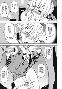 (C68) [Tougechaya (Touge Hiro)] Oshigoto Gokurousama Desu Taisa-dono (Full Metal Panic) [Chinese] [靴下汉化组]