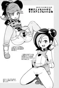(C85) [Funi Funi Lab (Tamagoro)] Milky☆Ryuuseigun | Milky Meteor Gun (Gundam Build Fighters) [English] {doujin-moe.us}