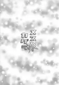 (C88) [Yuunagi no Senryokugai Butai (Nagi Ichi)] Mesu Kagura R (THE IDOLM@STER SideM)