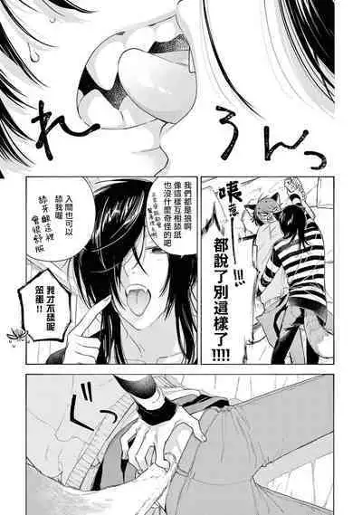 Fukujuu to Amagami | 服从与轻咬2 06-10