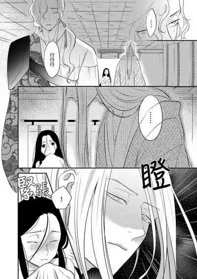 Oeyama suimutan utsukushiki oni no toraware hime | 大江山醉夢逸話 美麗的鬼與被囚禁的公主 Ch. 1-8