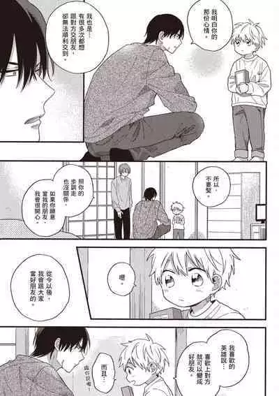 Hatsukoi Kids Sitter | 初戀陪玩大哥哥