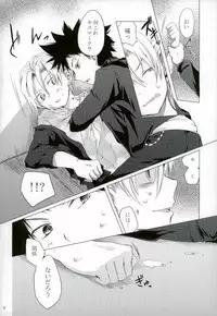 ダミーログイン (Shokugeki no Soma)