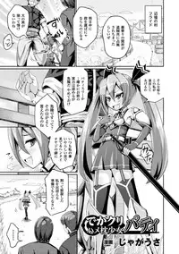 [Anthology] Heroine Pinch Vol. 2 [Digital]