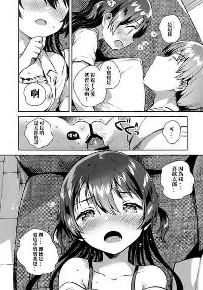 Kimi wa Otona ni Naranai | 你无法成为大人