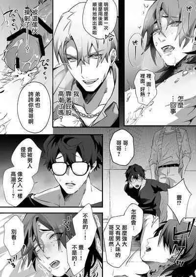 Tsuyoki na Yankee wa Otosareru Souchou Rinkan | 霸气不良的堕落—总长轮奸