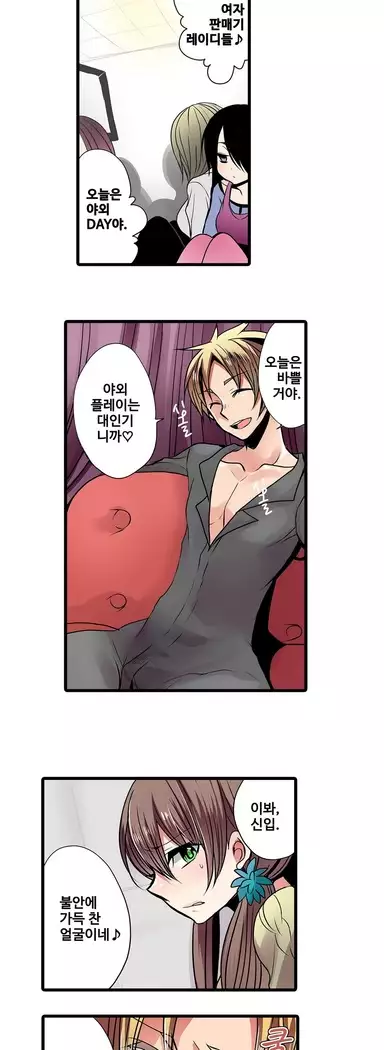 Shameful vending machine Ch. 1-15