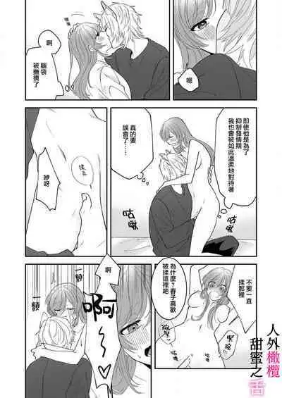 [ taki yosi] zingai dansi no ama i sita～ tosisita ookami kun ha seiyoku wo osa e rare nai~01|人外男子的甜蜜之舌～年下小狼无法被抑制的性欲~01[Chinese] [橄榄汉化组]