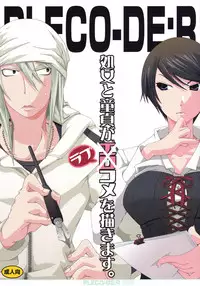 (SC50) [PLECO (Chikiko)] Pleco-de;R "Shojo to Doutei ga Love Comedy o Kakimasu." (Bakuman.)