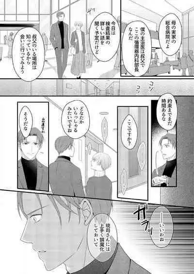 "Renai Chocola" Amai Gosan Tokui Taishitsu no Onzoushi wa Ubu na Omega o Dokusen suru 1-10