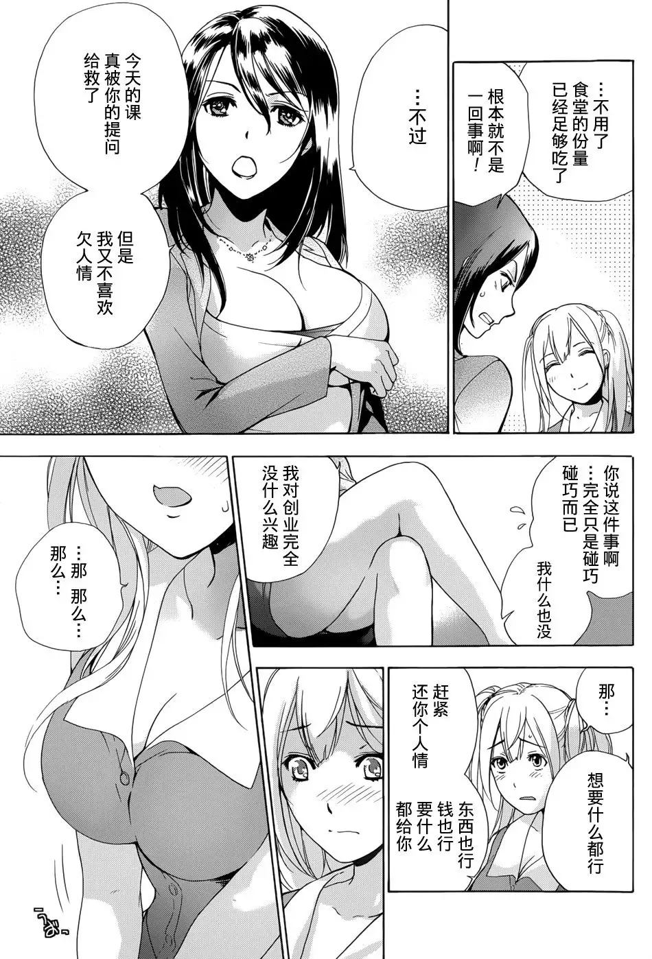 Koi Kano x Ai Kano Ch. 1-7