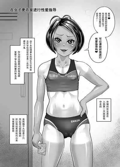Rikujoubu Nao Gokubuto no Are ga Hoshisugite Kyoushi ni Kobiru Hentai Athlete