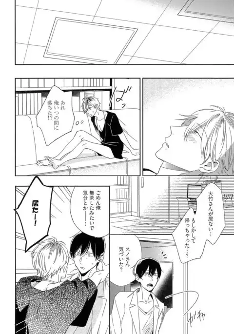 Itoshi no Centimeter