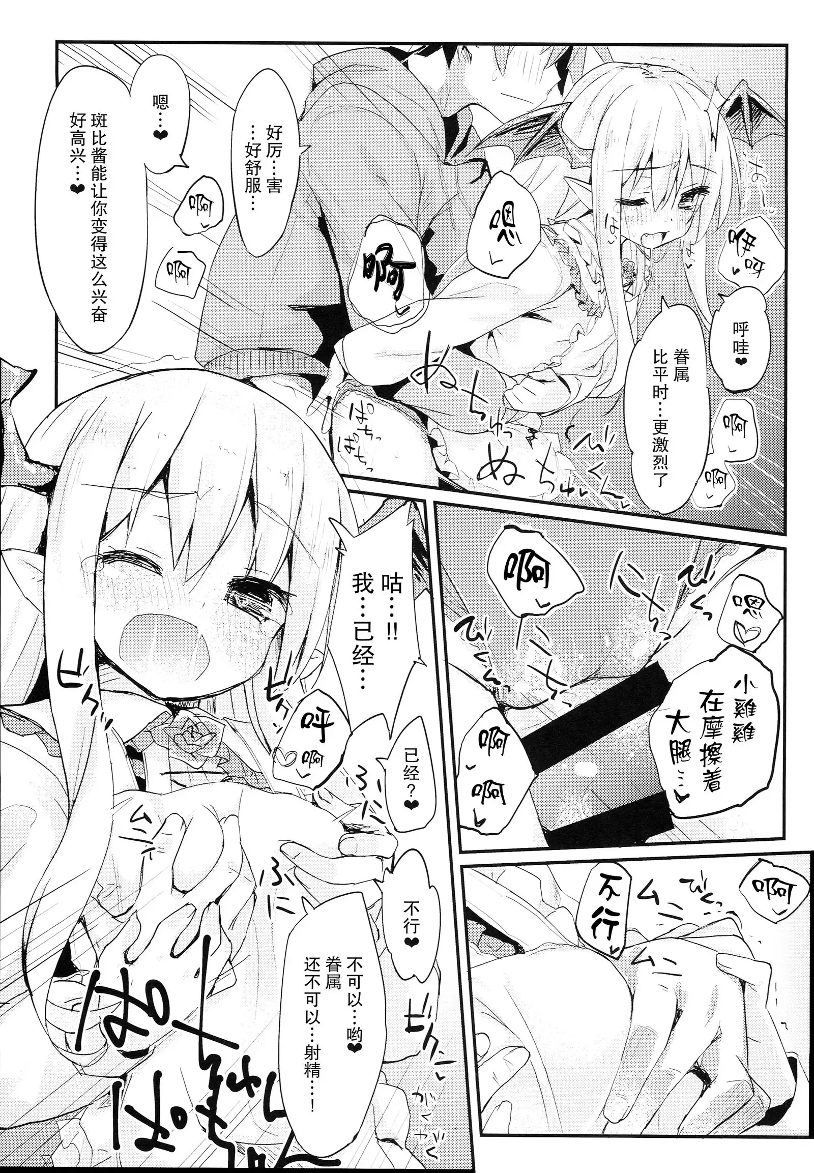 Vampy-chan Love Love Ecchi Book