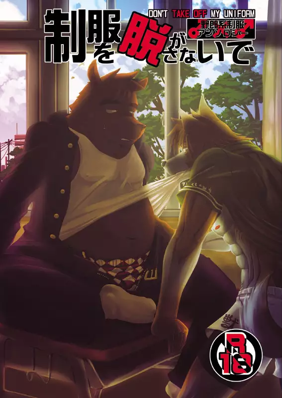 Seifuku O Nugasa Nai De | Don't Take Off My Uniform