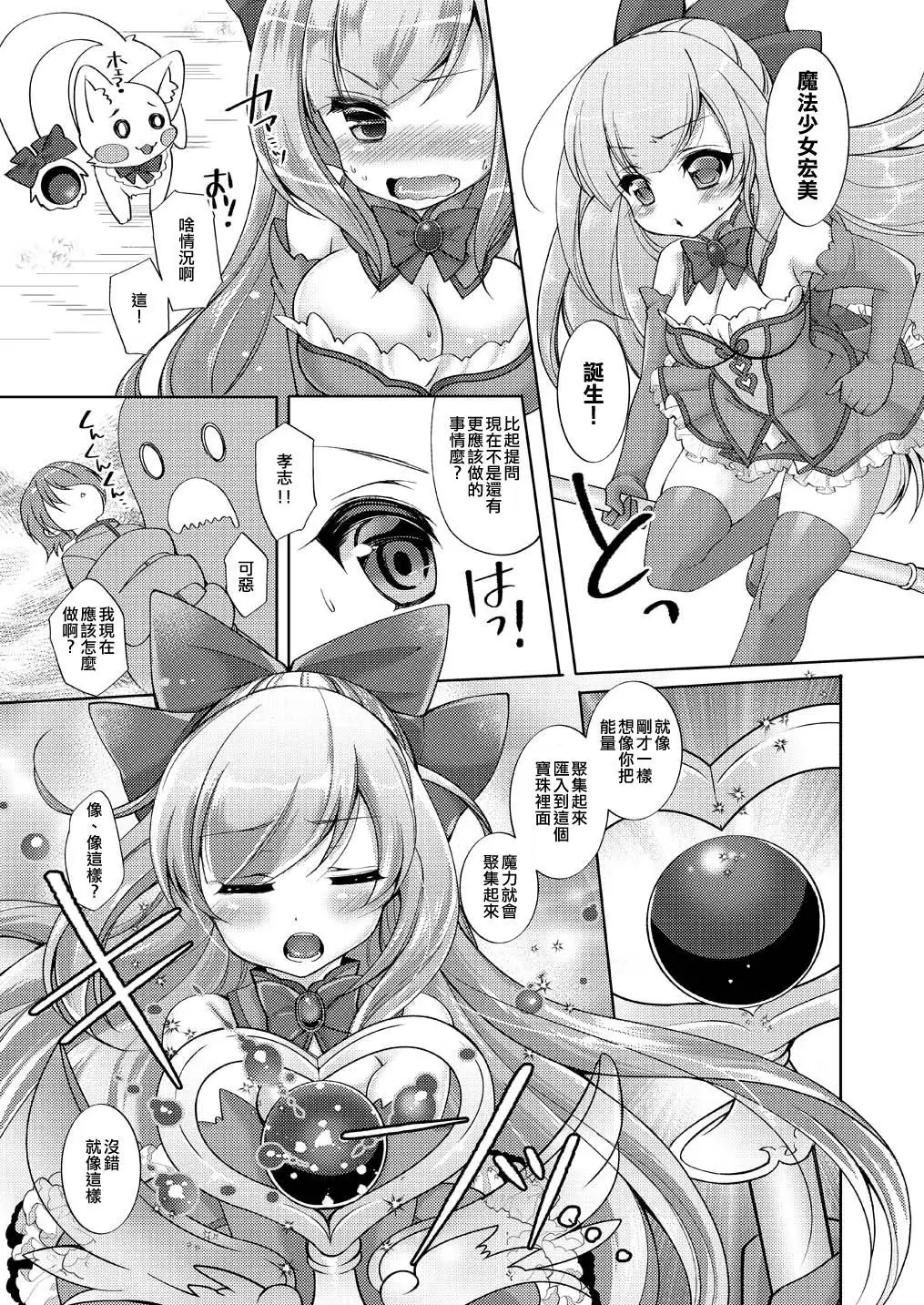 TS mahou shoujo Hiromi 1