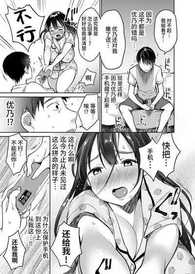 [Super Ichigo-chan (Misaoka)] Soredemo Boku wa Yuno ga Suki | 尽管如此我依旧喜欢优乃 [Chinese] [牛肝菌汉化] [Decensored]