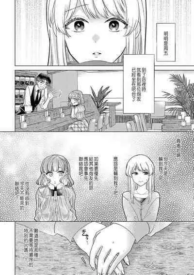 Daisuki na Hito nanoni SeFri Keiyaku Musunjaimashita... Ch.1-10 | 明明是最喜歡的人卻結下了炮友契約...