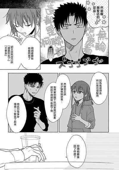 [Namonaki] Ore ga onna ni shite yaru yo ~ toshiue kareshi wa, ueteokami ni naru?~ | 让我将你变成女人吧～年上男友，化身饥渴大野狼？～ 1-17 end [Chinese] [莉赛特汉化组]