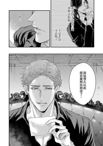 [Nakai Shinshi] Kanraku Alpha -Enigma: Dai 4 no Verse- | α沦为Enigma：第4种性别 完结 [Chinese] [拾荒者汉化组] [Digital]