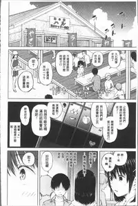 [Shioroku] Smapho de ii nari Juujun Kanojo [Chinese]