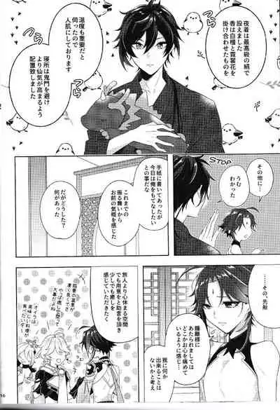 (Kami no Eichi 2) [Limite (Hannama)] Rakugetsu Okuryo o Hamu (Genshin Impact)