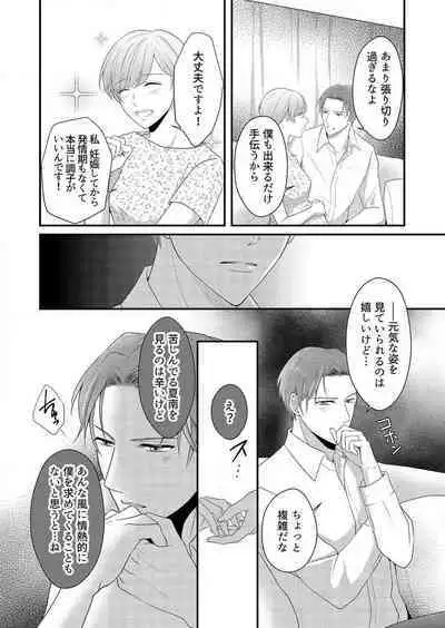 "Renai Chocola" Amai Gosan Tokui Taishitsu no Onzoushi wa Ubu na Omega o Dokusen suru 1-10