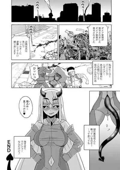 変身美少女大ピンチ、悪堕ち絶頂アンソロジーコミック