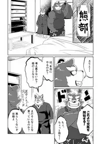 [Koukyuu denimu ni wa shichimi o kakenaide (futee)] PASSION Ookami sou suke no junan [Digital]