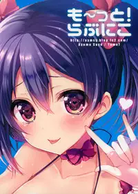 (C88) [Yamo7 (Ayuma Sayu)] Motto! Love Niko (Love Live!)