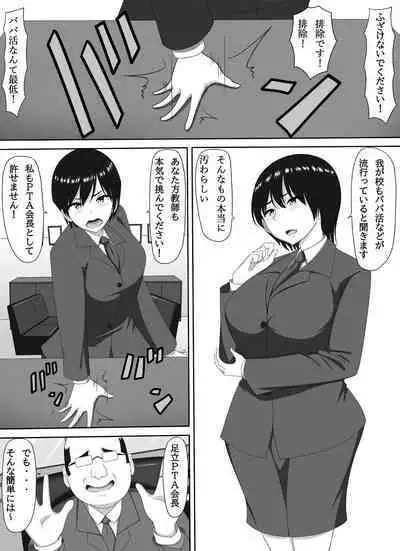 Mamakatsu PTA Kaichou