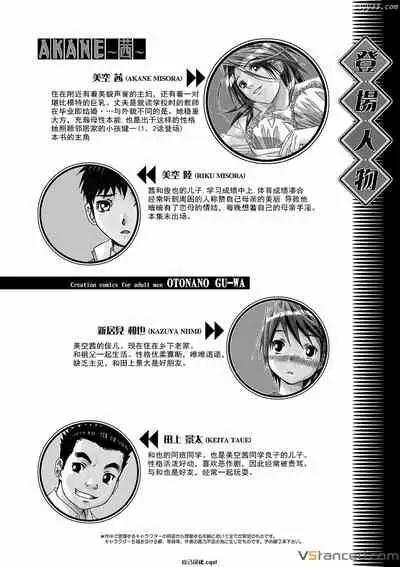 [Otonano Gu-wa (Yamada Tarou (Kamei))] AKANE 3 (AKANE Soushuuhen) [Chinese] [自己汉化cqxl] [Digital]