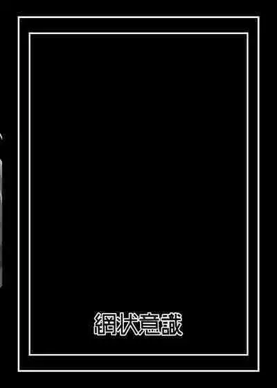 [Moujou Ishiki (Canvas Solaris)] Valkyria Jin Seishori Kiroku (Valkyria Chronicles) [Chinese] [黄记汉化组] [Digital]