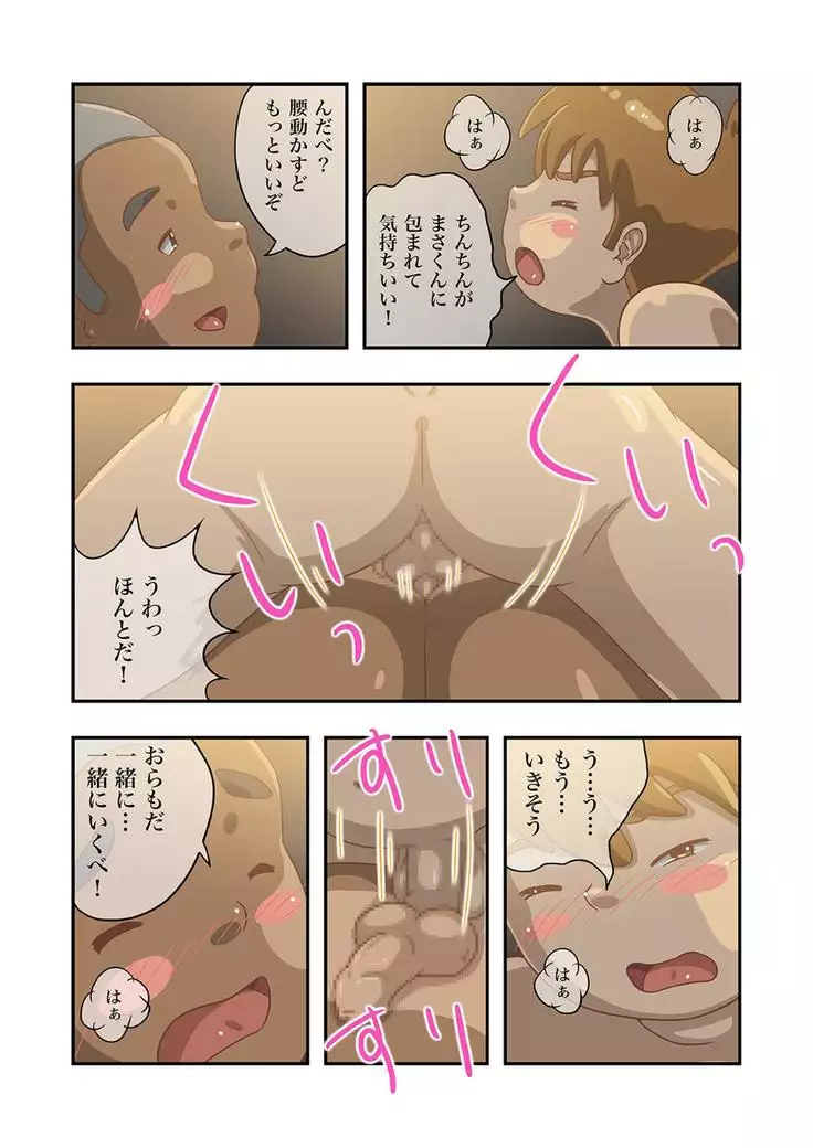 Masakuni and the seaside countryside summer vacation