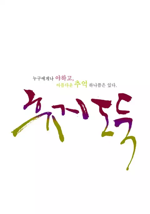 Tissue Thieves Ch.1-29