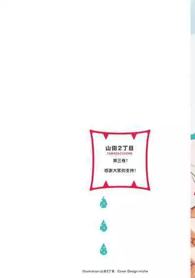 Tabetemo Oishiku Arimasen 2 | 尝起来一点都不好吃 2 Ch. 6-22