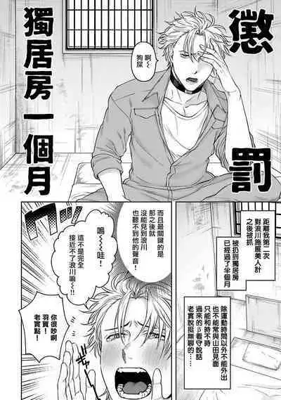 [Sakishita Senmu] Haga-kun wa Kamaretai | 羽贺君想要被咬 Ch. 01-06+番外1 + 07-08[Chinese] [Digital]