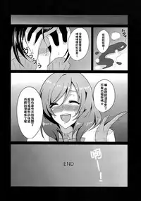 (Bokura no Love Live! 11) [Suna Kujira. (Tokkou Kujira)] BUBI ~Oshiri kara Toku Dai no Takaramonozu ga Buriburincess Shite Yuuutsu~ (Love Live!) [Chinese] [臭鼬娘漢化組]