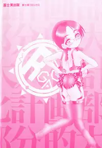 [R-Koga] Bubunteki Otonaka Keikaku