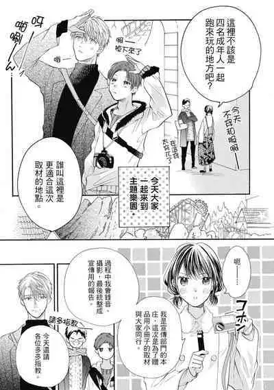 宅女愛上肉食紳士～絕頂！大叔級的神技～ 8