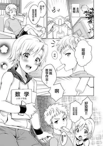 [Kabosudachi (Kabosu)] Manatsu no LOVE (Ai) SCREAM [Chinese] [迷幻仙域x新桥月白日语社汉化] [Digital]