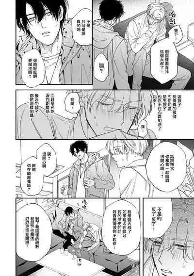 [Mizutani Kou] Middle Cinderella act.1-2 | 中年灰姑娘 act.1-2 [Chinese] [莉赛特汉化组] [Digital]