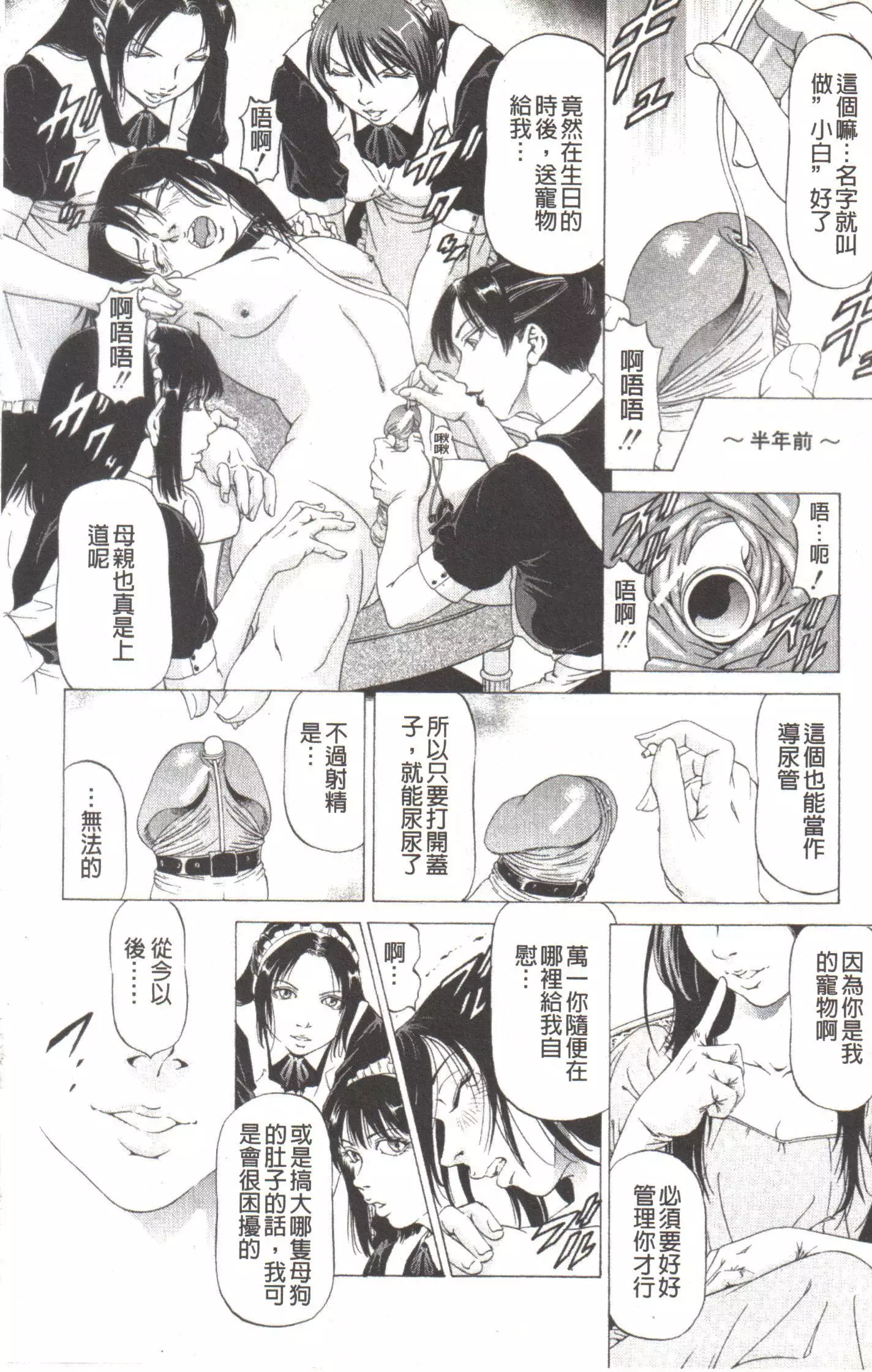 Kono Hentai Yarou! | 这个变态的家伙！