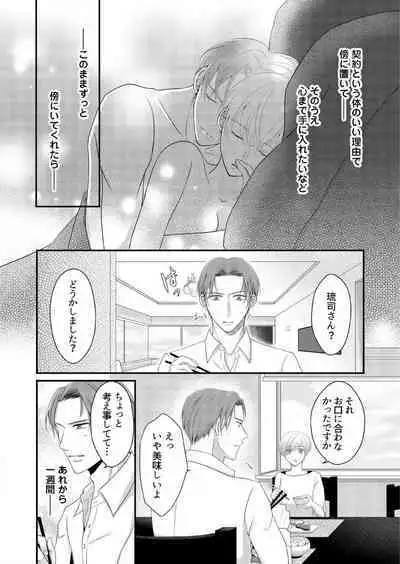 "Renai Chocola" Amai Gosan Tokui Taishitsu no Onzoushi wa Ubu na Omega o Dokusen suru 1-10