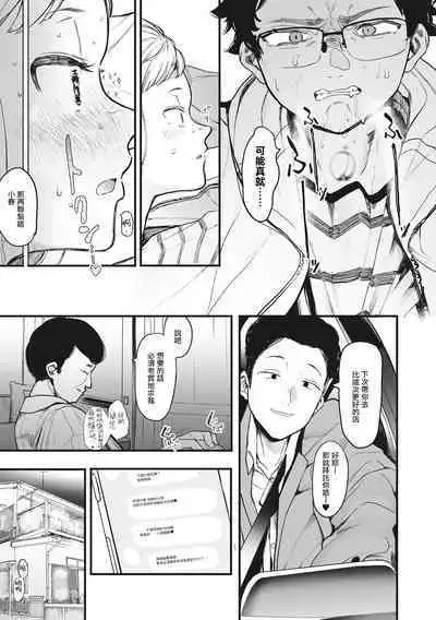 Eightman Sensei no Okage de Kanojo ga Dekimashita! | 托八男老師的福交到女朋友啦！